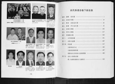 湖北余氏族谱-余氏黄冈总谱.pdf电子版插图5 湖北余氏族谱-余氏黄冈总谱.pdf电子版插图5