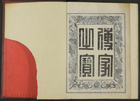 江西董氏族谱-衍庆堂董氏房谱禄 [全1册].pdf电子版插图2