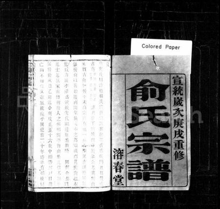 江苏俞氏族谱-俞氏宗谱 [10卷].pdf电子版插图2