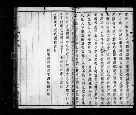 江苏俞氏族谱-俞氏宗谱 [10卷].pdf电子版插图4