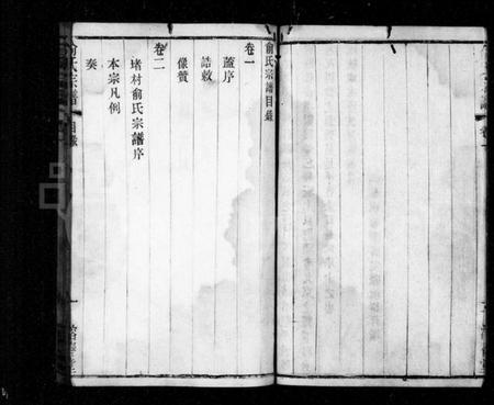 江苏俞氏族谱-俞氏宗谱 [10卷].pdf电子版插图5