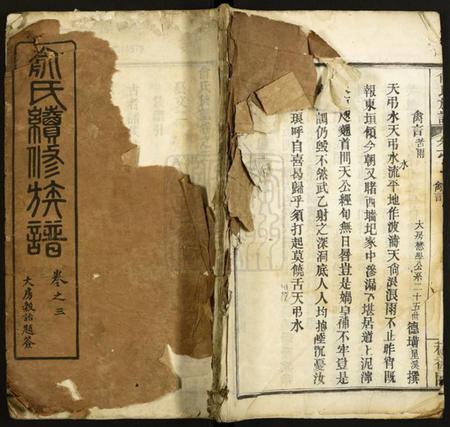 湖北俞氏族谱-俞氏族谱.pdf电子版