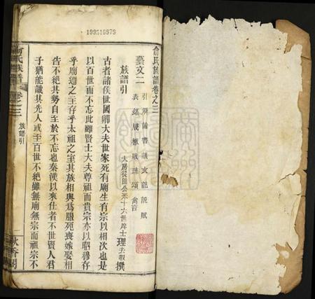 湖北俞氏族谱-俞氏族谱.pdf电子版插图1