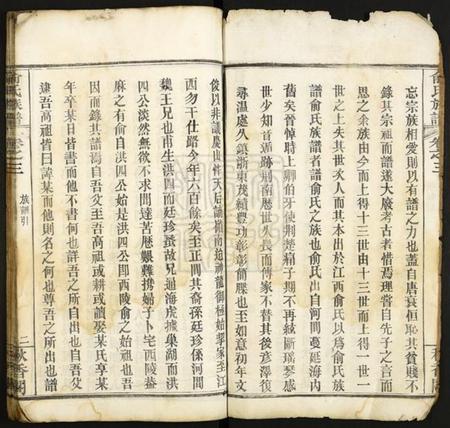 湖北俞氏族谱-俞氏族谱.pdf电子版插图2