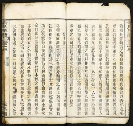 湖北俞氏族谱-俞氏族谱.pdf电子版插图3