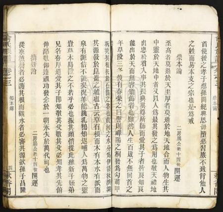 湖北俞氏族谱-俞氏族谱.pdf电子版插图4