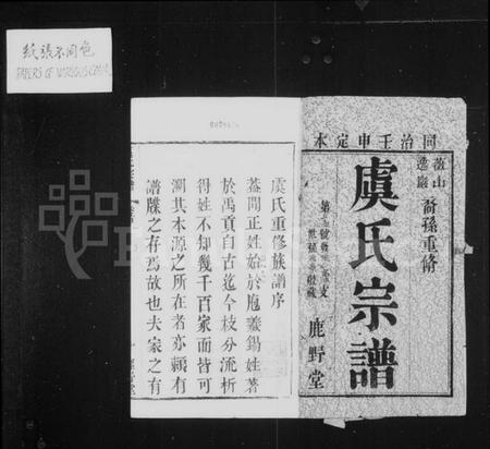 江苏虞氏族谱-虞氏宗谱 [24卷,首8卷].pdf电子版插图1