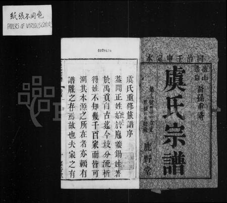 江苏虞氏族谱-虞氏宗谱 [24卷,首8卷].pdf电子版插图2