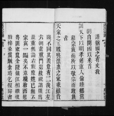 江苏虞氏族谱-虞氏宗谱 [24卷,首8卷].pdf电子版插图3