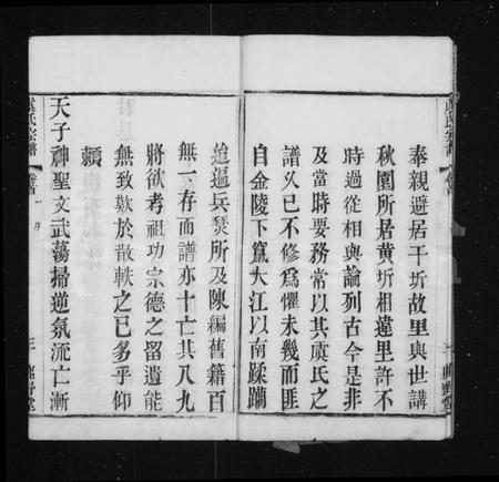 江苏虞氏族谱-虞氏宗谱 [24卷,首8卷].pdf电子版插图4