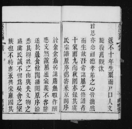 江苏虞氏族谱-虞氏宗谱 [24卷,首8卷].pdf电子版插图5