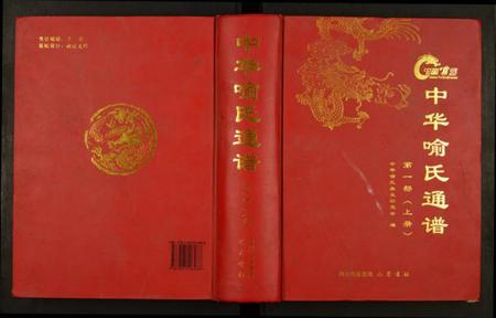 中国喻氏族谱-中华喻氏通谱.pdf电子版