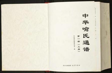 中国喻氏族谱-中华喻氏通谱.pdf电子版插图1