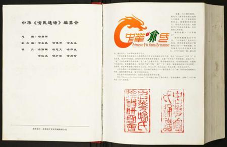 中国喻氏族谱-中华喻氏通谱.pdf电子版插图2