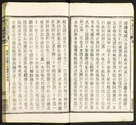 湖北喻氏族谱-喻氏宗谱.pdf电子版插图5