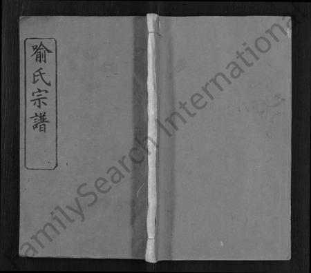 湖北喻氏族谱-喻氏宗谱 [24卷].pdf电子版