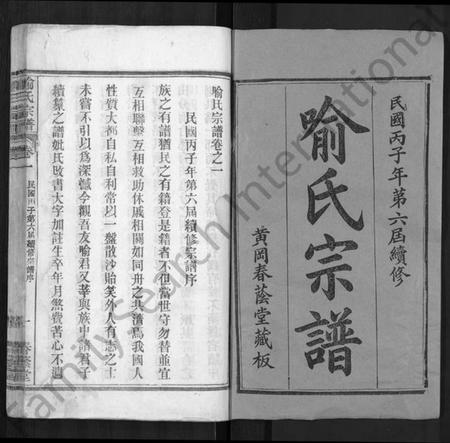 湖北喻氏族谱-喻氏宗谱 [24卷].pdf电子版插图1