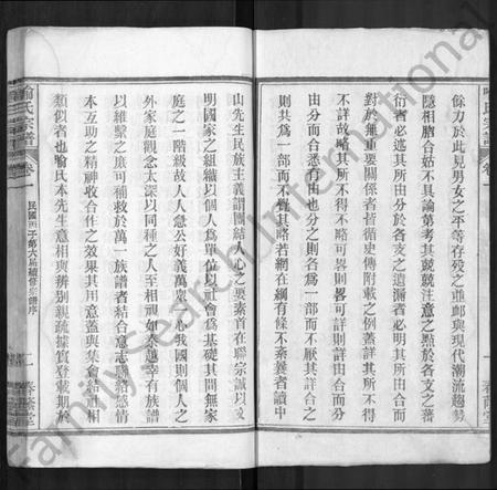 湖北喻氏族谱-喻氏宗谱 [24卷].pdf电子版插图2