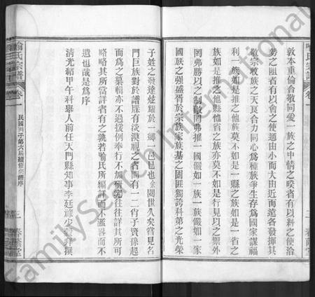 湖北喻氏族谱-喻氏宗谱 [24卷].pdf电子版插图3