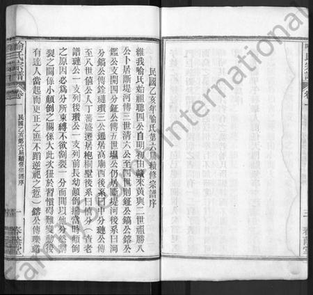 湖北喻氏族谱-喻氏宗谱 [24卷].pdf电子版插图4