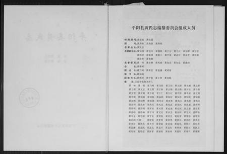 浙江黄氏族谱-平阳县黄氏志.pdf电子版插图2