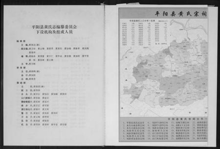 浙江黄氏族谱-平阳县黄氏志.pdf电子版插图3