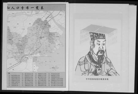 浙江黄氏族谱-平阳县黄氏志.pdf电子版插图4