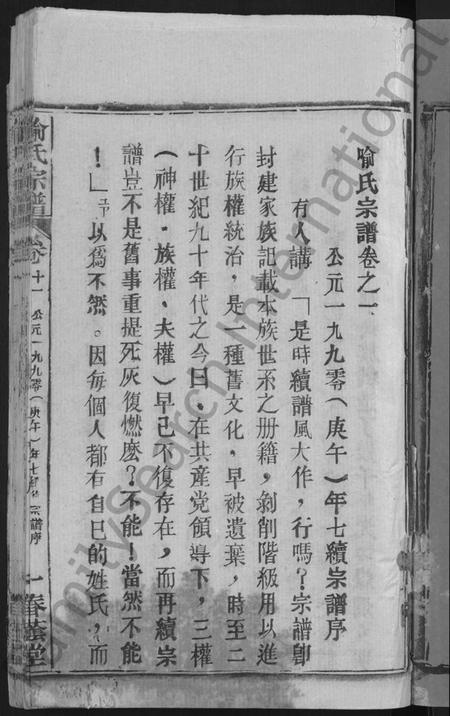 湖北喻氏族谱-喻氏宗谱 [28卷].pdf电子版插图3