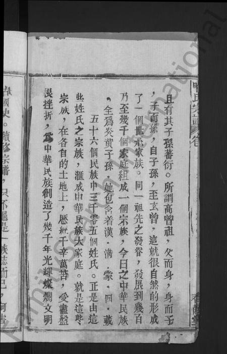 湖北喻氏族谱-喻氏宗谱 [28卷].pdf电子版插图4