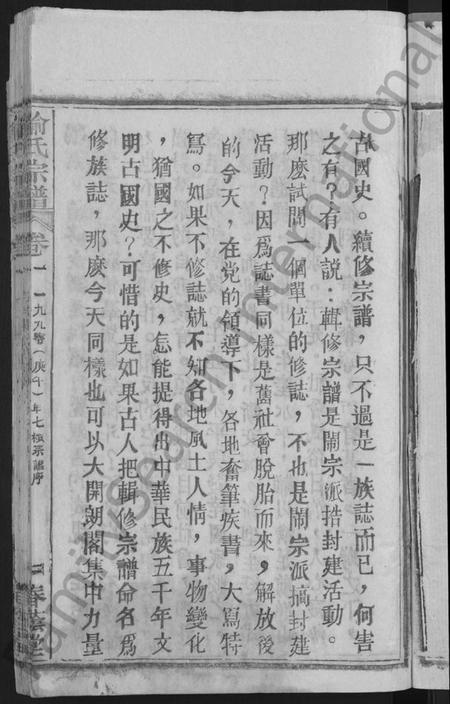 湖北喻氏族谱-喻氏宗谱 [28卷].pdf电子版插图5