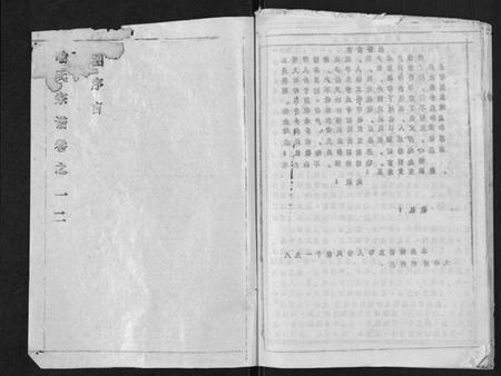 湖北喻氏族谱-喻氏宗谱[15卷].pdf电子版插图2