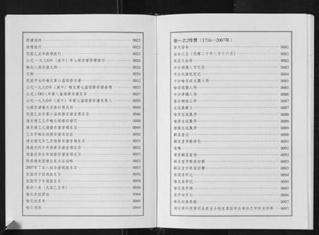 湖北喻氏族谱-喻氏宗谱[6卷].pdf电子版插图4