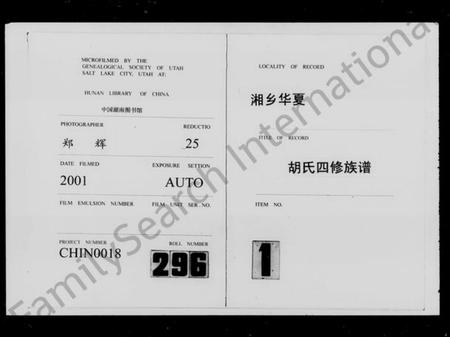 湖南胡氏族谱-华夏胡氏四修族谱 [9卷,首末各1卷].pdf电子版