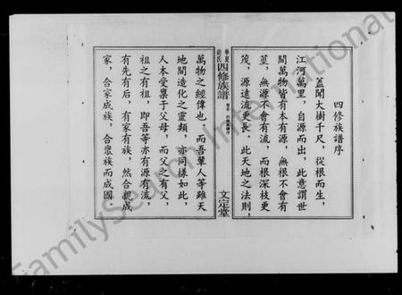 湖南胡氏族谱-华夏胡氏四修族谱 [9卷,首末各1卷].pdf电子版插图3