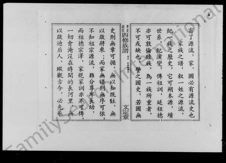 湖南胡氏族谱-华夏胡氏四修族谱 [9卷,首末各1卷].pdf电子版插图4