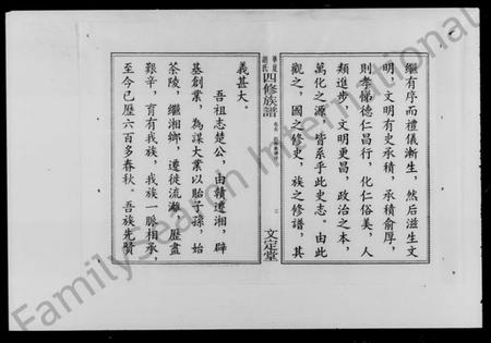 湖南胡氏族谱-华夏胡氏四修族谱 [9卷,首末各1卷].pdf电子版插图5