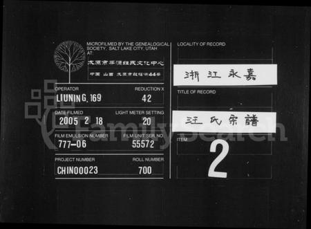 浙江汪氏族谱-平阳郡汪氏宗谱.pdf电子版