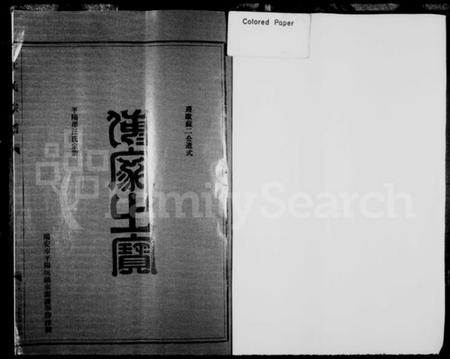 浙江汪氏族谱-平阳郡汪氏宗谱.pdf电子版插图2