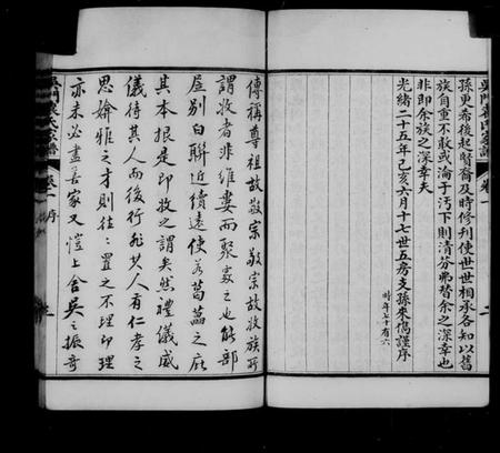 江苏袁氏族谱-吴门袁氏家谱 [8卷].pdf电子版插图4