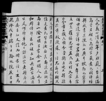 江苏袁氏族谱-吴门袁氏家谱 [8卷].pdf电子版插图5