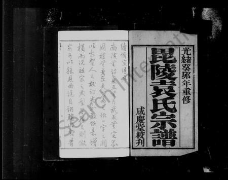 江苏袁氏族谱-毘陵袁氏宗谱 [6卷].pdf电子版