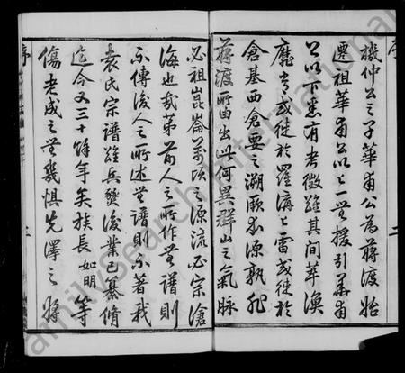 江苏袁氏族谱-毘陵袁氏宗谱 [6卷].pdf电子版插图3