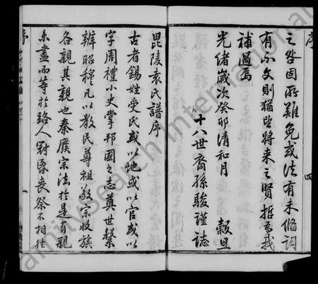 江苏袁氏族谱-毘陵袁氏宗谱 [6卷].pdf电子版插图5