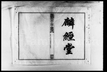 湖南胡氏族谱-衡湘胡氏志宁公房十修族谱 [8卷,首1卷].pdf电子版插图2