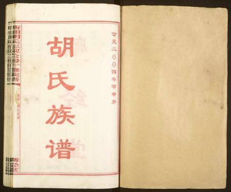 湖南胡氏族谱-衡湘胡氏志观公房十修族谱.pdf电子版插图1 湖南胡氏族谱-衡湘胡氏志观公房十修族谱.pdf电子版插图1