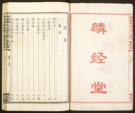 湖南胡氏族谱-衡湘胡氏志观公房十修族谱.pdf电子版插图2 湖南胡氏族谱-衡湘胡氏志观公房十修族谱.pdf电子版插图2