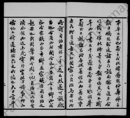 江苏袁氏族谱-锡山袁氏宗谱 [32卷].pdf电子版插图4