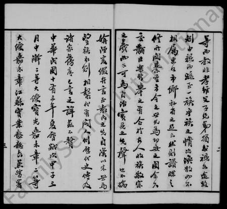 江苏袁氏族谱-锡山袁氏宗谱 [32卷].pdf电子版插图5