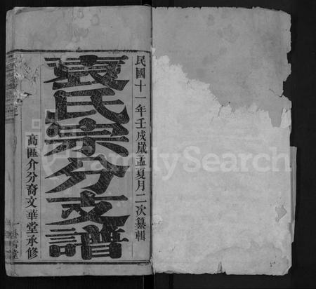 湖北袁氏族谱-袁氏宗分支谱 [8卷,首2卷].pdf电子版插图1
