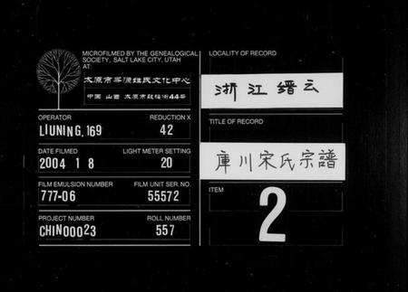 浙江宋氏族谱-库川宋氏宗谱[残卷].pdf电子版